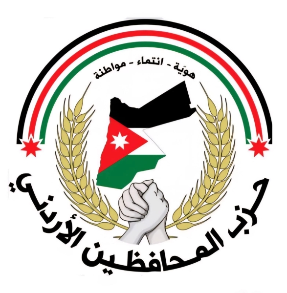 بيان صادر عن حزب المحافظين الأردني