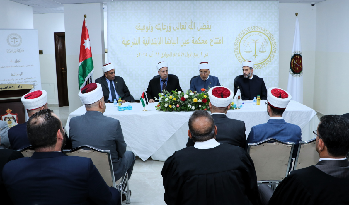 قاضي القضاة يفتتح محكمة عين الباشا الشرعية الجديدة: قفزة نوعية في خدمات القضاء الشرعي