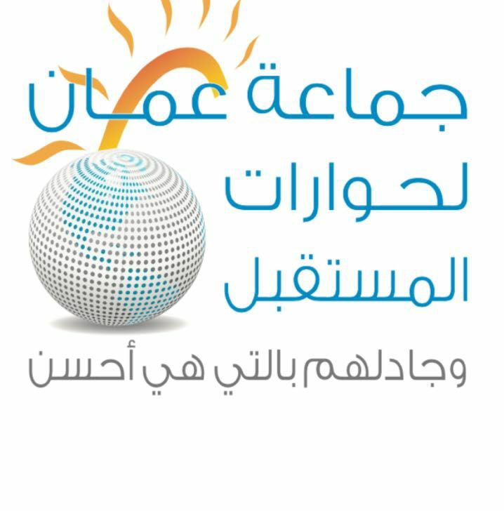 مؤتمر صحفي لجماعة عمان لحورات المستقبل للاعلان عن خارطة طريق لحماية الاردن