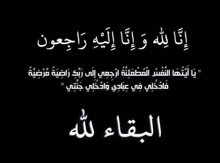 أسرة مجموعة القبة الإعلامية تنعى فقيدها الحاج يوسف سليمان القيسي (أبو جلال)