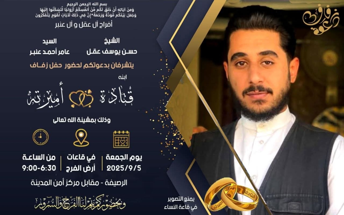 الشيخ حسن عقل يدعو لحضور حفل زفاف نجله قتادة عقل