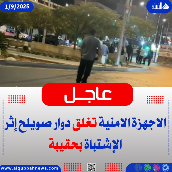 إغلاق دوار صويلح في عمان بعد الاشتباه بـحقيبة
