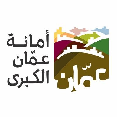 أمانة عمّان تطرح عطاءات لمشاريع بنية تحتية وخدمات صيانة