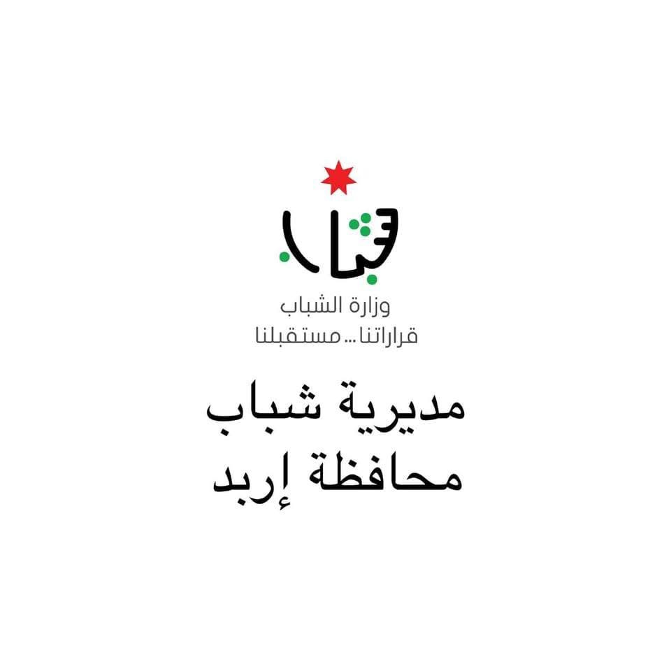شباب إربد يبدعون في معسكر “الموهوبين” بتنظيم وزارة الشباب
