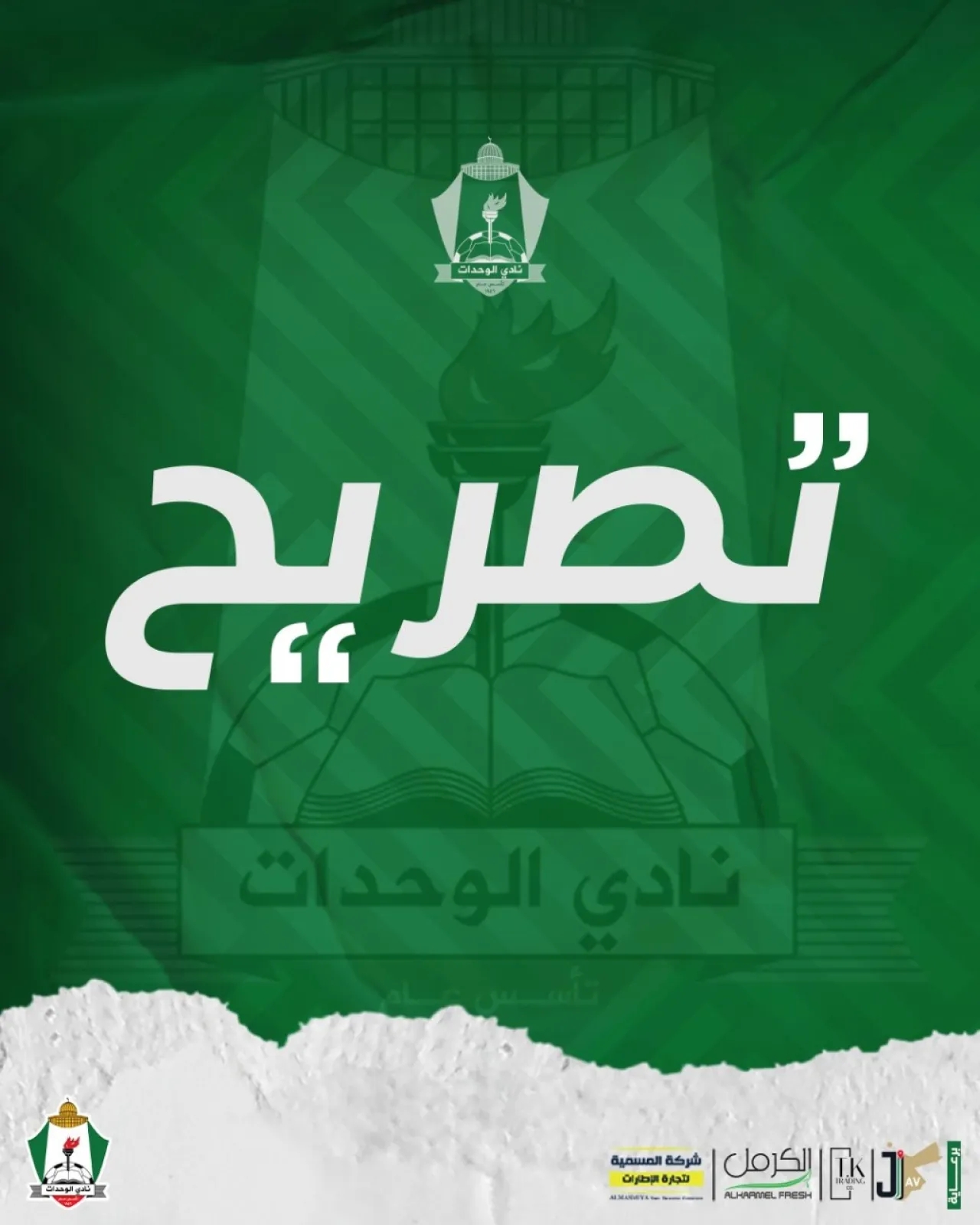 الوحدات يوضح حقيقة فسخ تعاقد نياس وقضية دومبيا