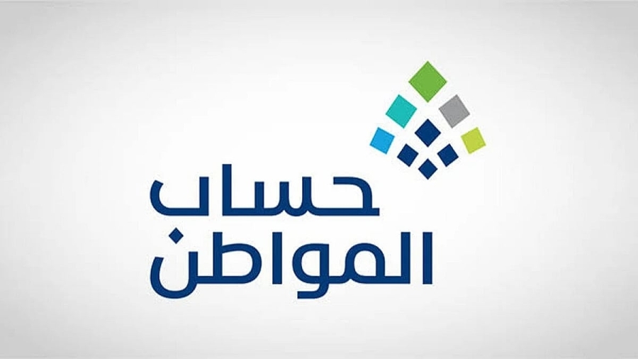 إيداع دفعة سبتمبر من حساب المواطن.. شاملة للدعم الإضافي