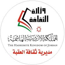 إعلان نتائج مسابقة خير جليس في موسهما الثالث بالعقبة