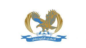 النادي الفيصلي يعلن تغييرات فنية في الفريق الرديف والجهاز الأول