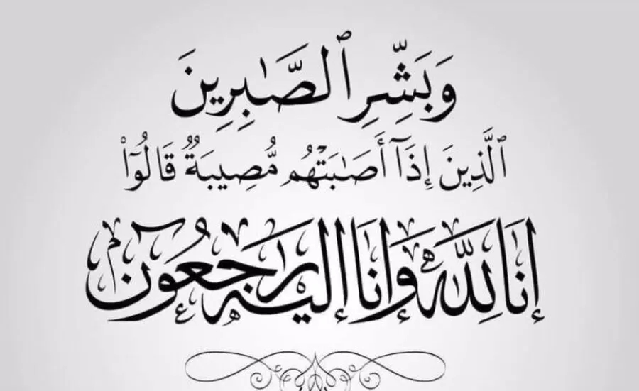 الحاجة فاطمة علي الاحمد المومني في ذمة الله