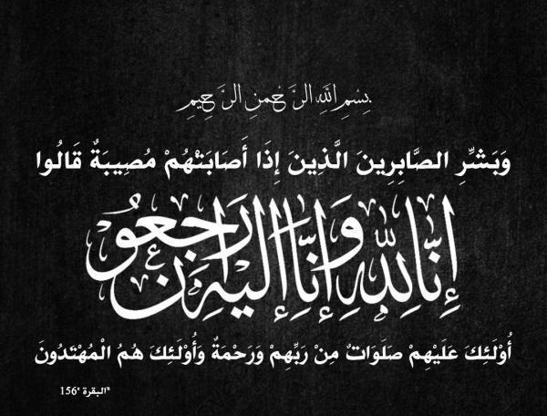 وفيات الجمعة 3102025