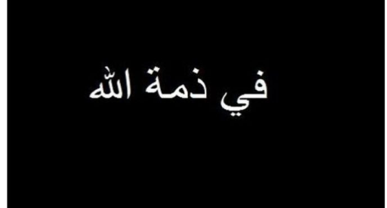 قائد سلاح الجو الاسبق محمد علي القضاة في ذمة الله