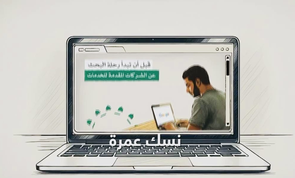 السعودية تتيح أداء العمرة لجميع حاملي التأشيرات عبر منصة “نسك عمرة”