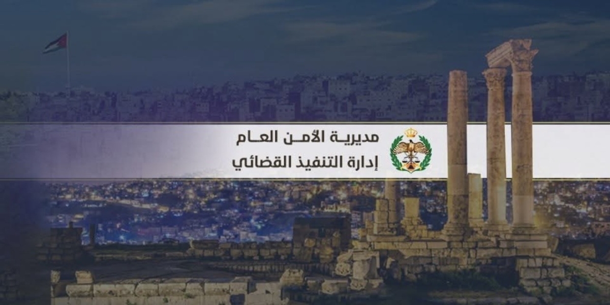 دائرة التنفيذ القضائي تدعو المواطنين للإبلاغ عن أي تجاوزات أو مخالفات