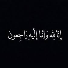 الشاب المهندس عبداله عدنان الرواشدة في ذمة الله