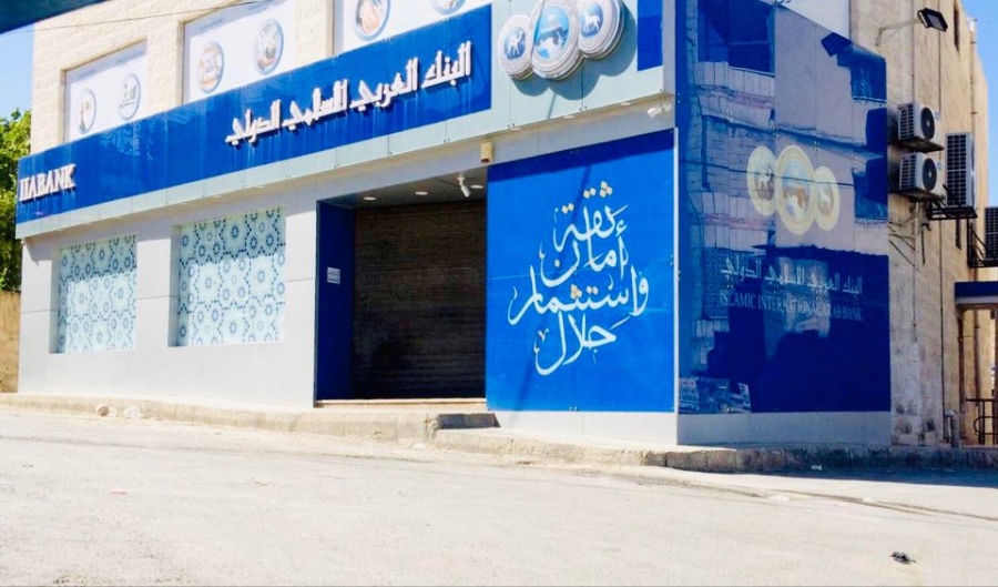 العربي الإسلامي يفوز بجائزة مجلة غلوبال فاينانس العالمية