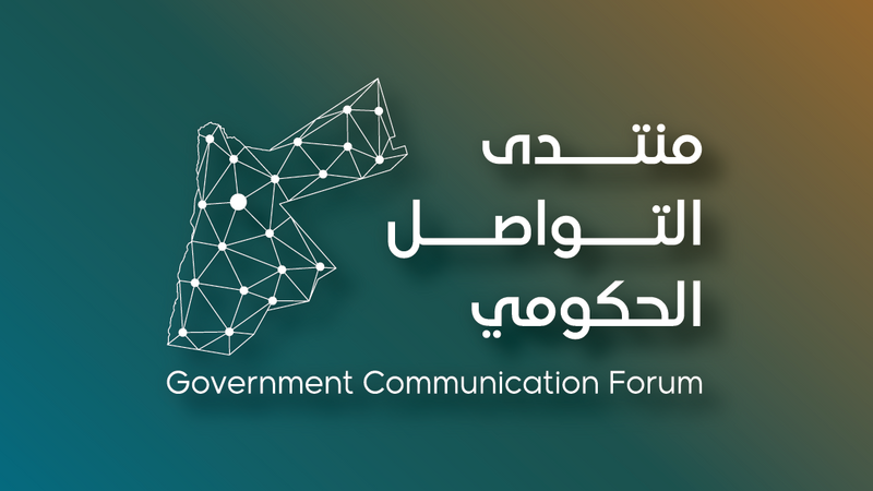 منتدى التواصل الحكومي يستضيف الغرايبة للحديث عن الريادة والتطوير المهني