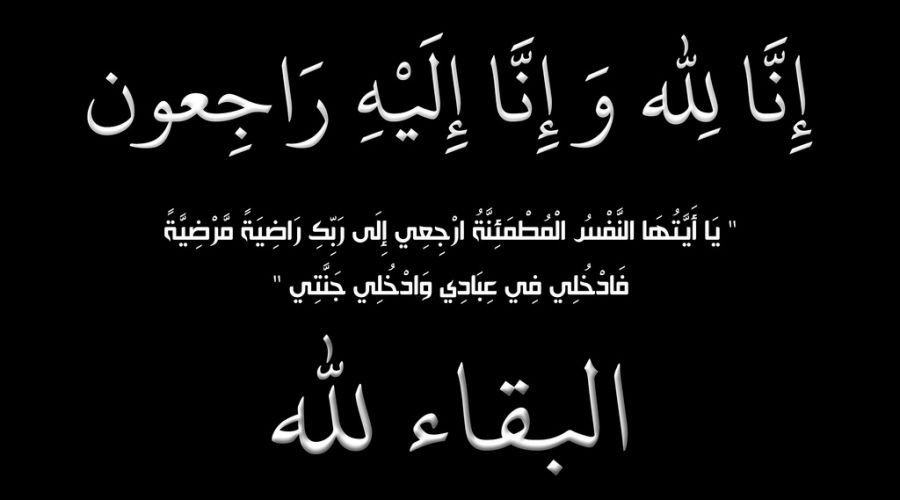 الطالبة لمى ضرار احمد المومني في ذمة الله