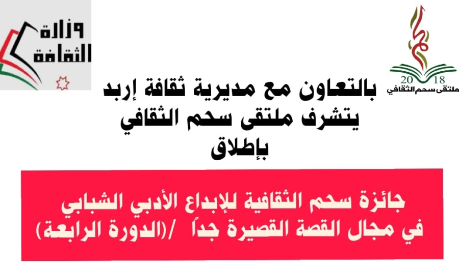 الإعلان عن شروط التقدم لجائزة سحم الثقافية للإبداع الأدبي
