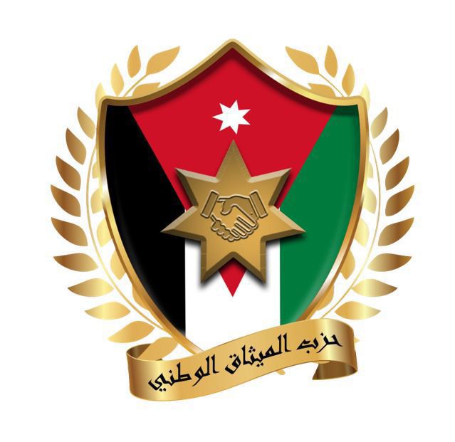 حزب الميثاق الوطني يعقد مؤتمرًا صحفيًا غدًا الخميس في مقره بعمان
