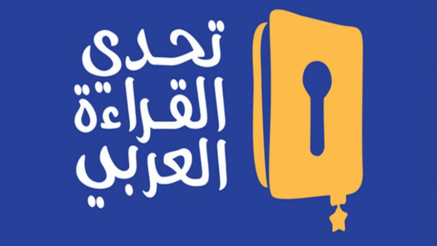 تكريم 3 أردنيين بتحدي القراءة العربي في دولة الإمارات