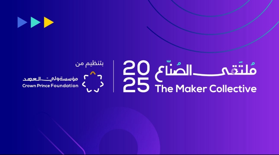 مؤسسة ولي العهد تطلق فعاليات ملتقى الصنّاع الثاني غداً