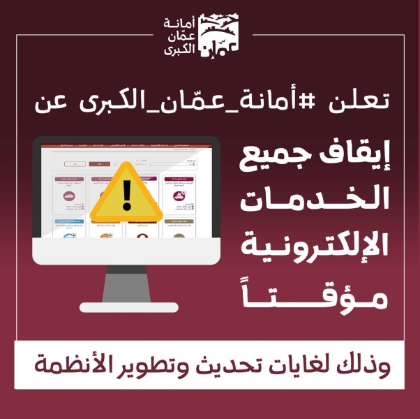 إيقاف الخدمات الإلكترونية لتطبيق قرار الإعفاءات والخصومات الضريبية