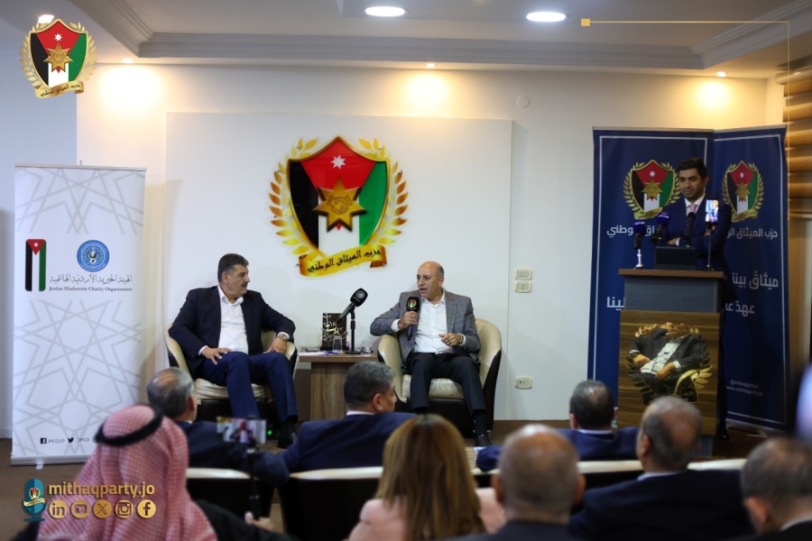 الميثاق الوطني ينظم ندوة حوارية حول جهود الهيئة الخيرية الأردنية الهاشمية