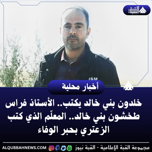 خلدون بني خالد يكتب.. الأستاذ فراس طخشون بني خالد... المعلّم الذي كتب الزعتري بحبر الوفاء