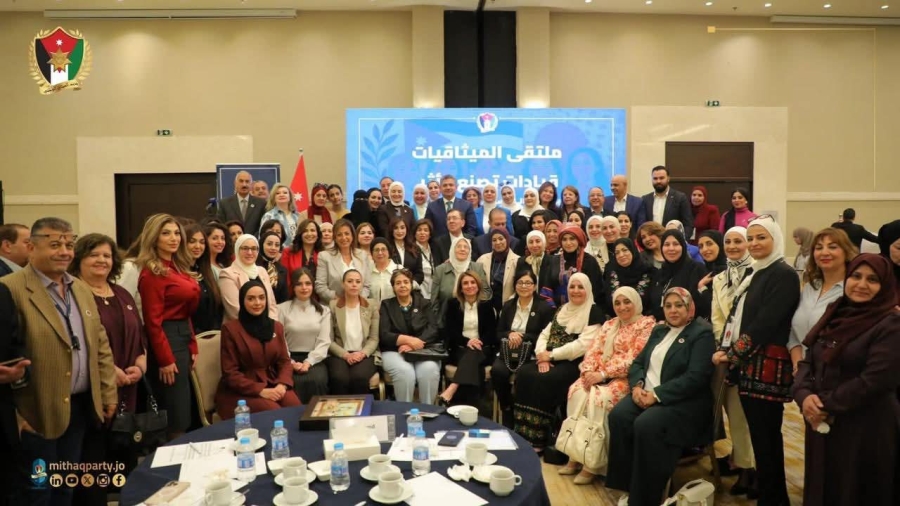 ميادة شريم تقود ملتقى الميثاقيات نحو ترسيخ تمكين المرأة الحزبية في الأردن
