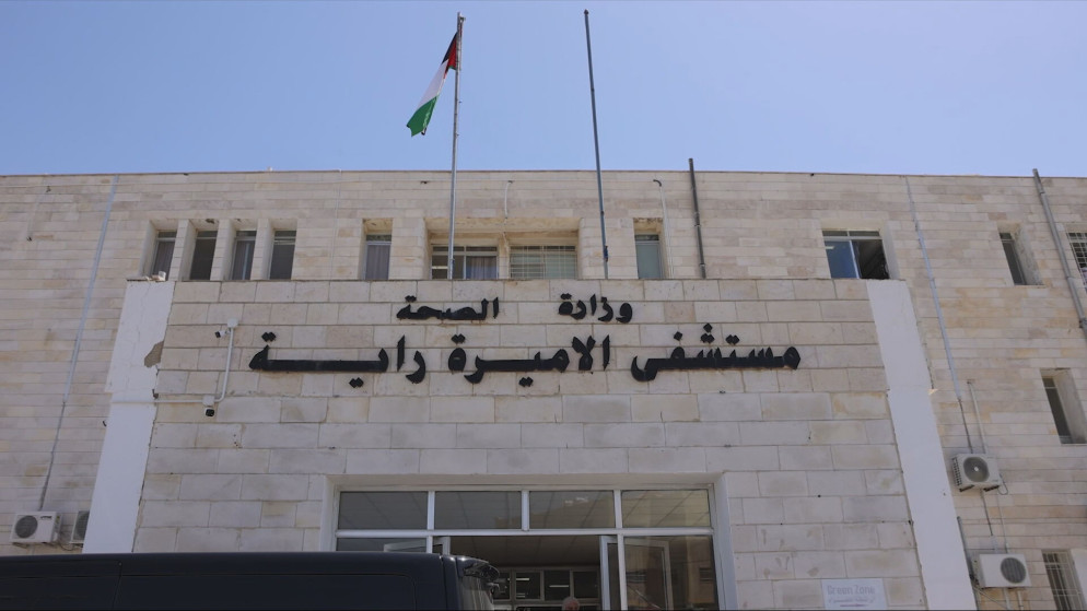 مستشفى الأميرة راية يشهد تطورًا نوعيًا في الخدمات الطبية خلال عام 2024