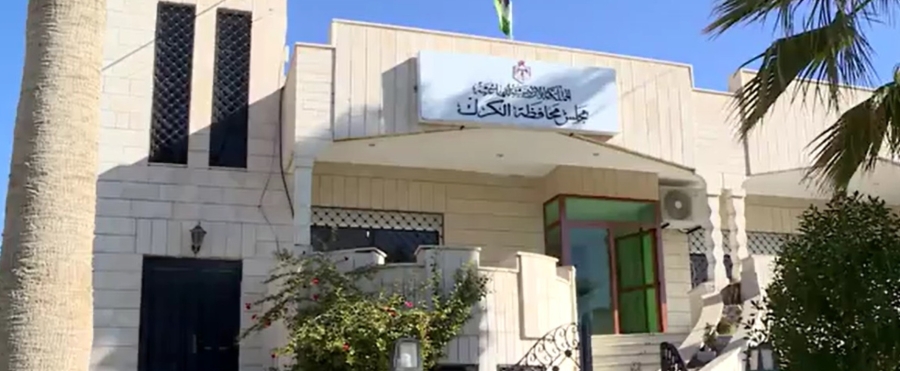 مجلس محافظة الكرك يقر موازنة 2026
