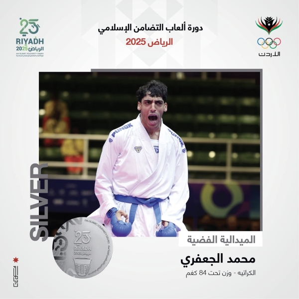 الجعفري يحرز الميدالية الفضية في الكراتيه بدورة ألعاب التضامن الإسلامي
