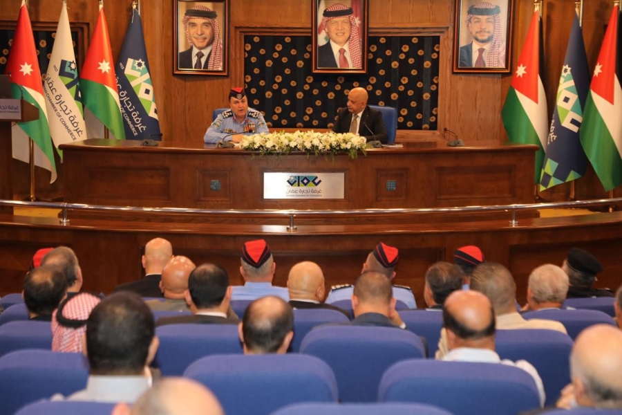 الأمن العام وتجارة الأردن يُطلقان مبادرة «شركاء في الوعي» لتعزيز الأمن المجتمعي والاقتصادي