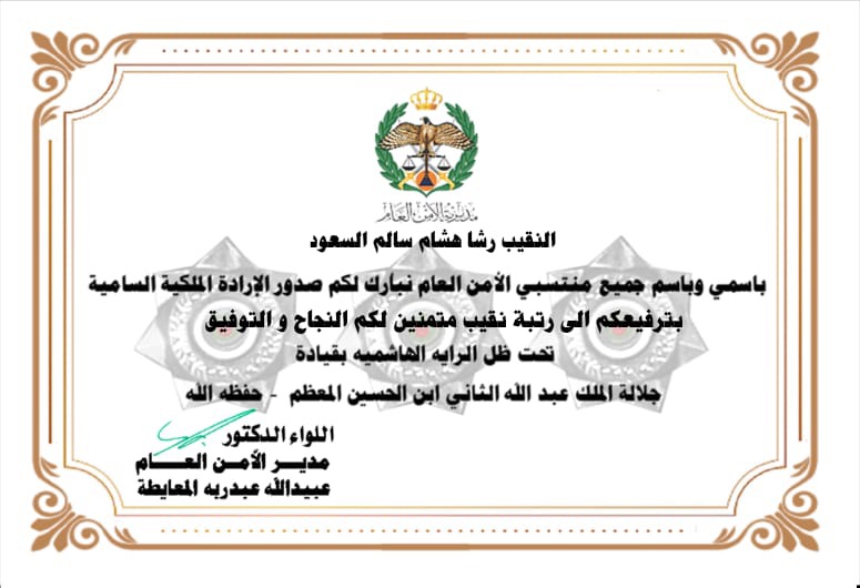 رائد هشام السعود يهنئ شقيقته المهندسة رشا بترفيعها إلى رتبة نقيب