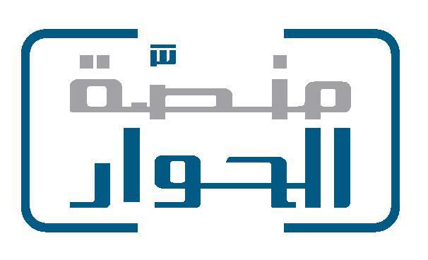 منصة الحوار: تعزيز التسامح والحوار لبناء مجتمعات أكثر سلمًا في اليوم العالمي للتسامح