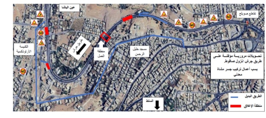 تحويلات مرورية مؤقتة في نزول صافوط مساء الخميس وحتى صباح الجمعة