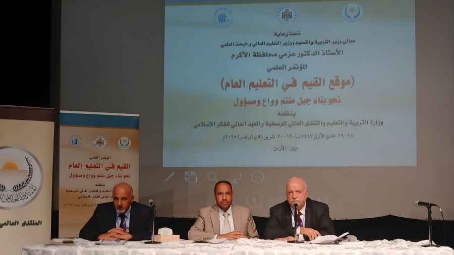 اختتام فعاليات مؤتمر القيم في التعليم العام