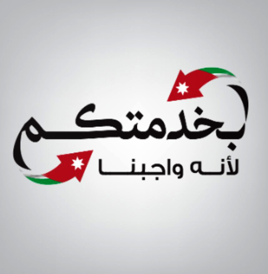 تطوير العقبة تطلق خدمة بخدمتكم في مطار الملك الحسين لتحسين تجربة السفر