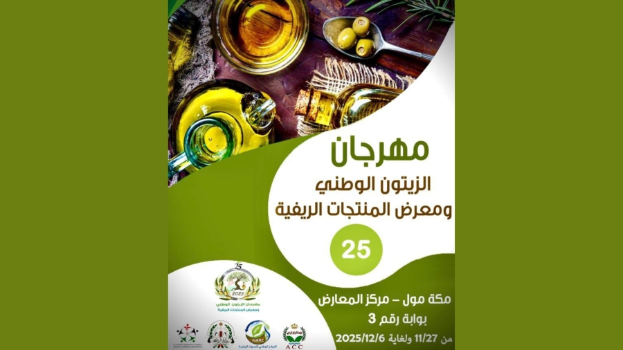 الزراعة تدعو العارضين بمهرجان الزيتون لحضور القرعة