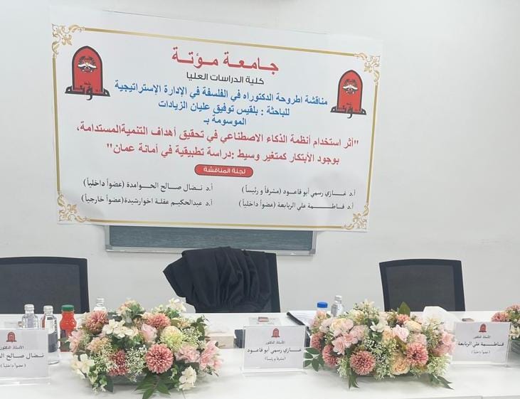 مبارك درجة الدكتوراة بامتياز لــ بلقيس توفيق زيادات