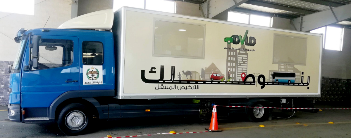 “بنوصلك”: الترخيص المتنقل يواصل خدماته غداً في بني كنانة