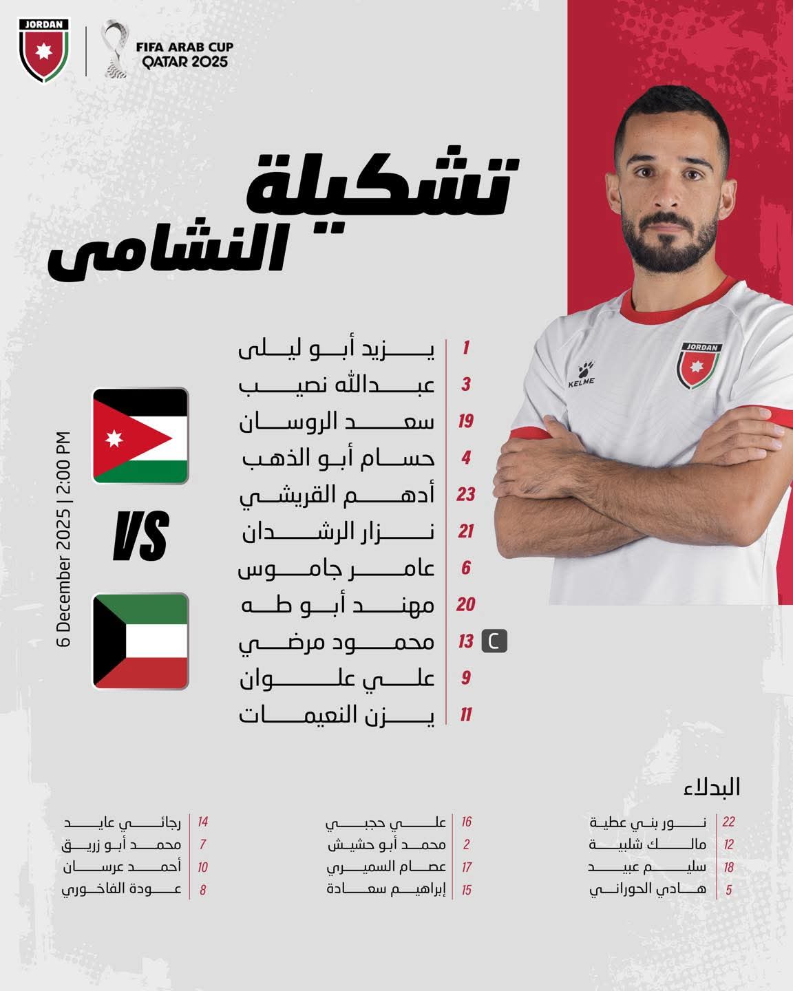 النشامى يواجهون الكويت بتشكيلة شابة في كأس العرب 2025