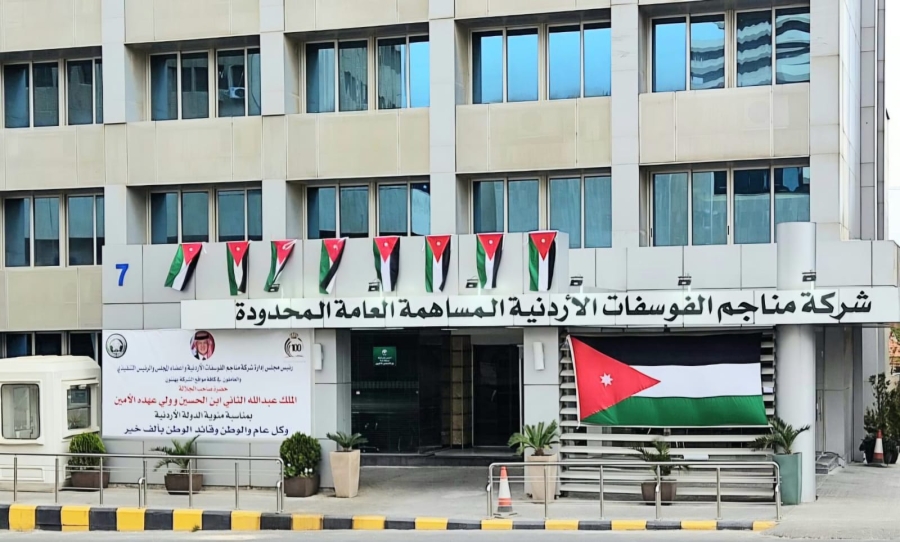 الفوسفات الأردنية.. ركيزة وطنية تواصل النمو والتأثير العالمي