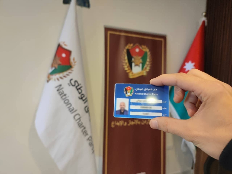 الميثاق الوطني يبدأ إصدار بطاقات عضوية لأعضائه ضمن خطة تطوير العمل الحزبي