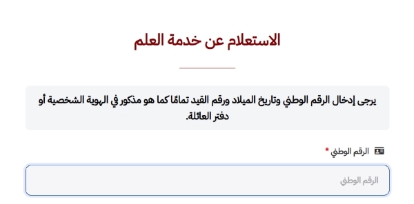 أكثر من مليون زيارة لمنصة خدمة العلم خلال أقل من ساعة منذ إطلاقها
