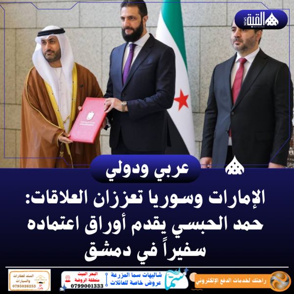 الإمارات وسوريا تعززان العلاقات: حمد الحبسي يقدم أوراق اعتماده سفيراً في دمشق