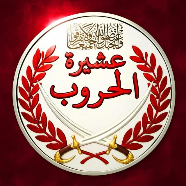 نعي وتعزية بوفاة الشاب رائد الحروب