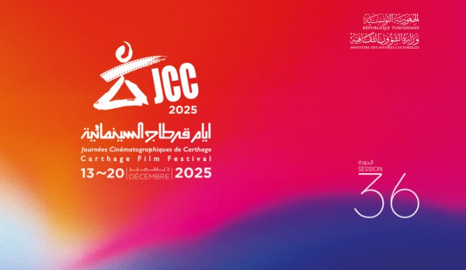 تونس : افتتاح الدورة 36 لأيام قرطاج السينمائية بمشاركة 3 أفلام أردنية