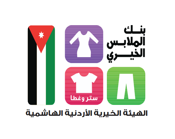 بنك الملابس الخيري يختتم أعمال صالته المتنقلة في لواء الهاشمية وبيرين