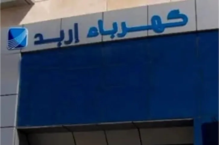 شركة كهرباء إربد تعلن عن فصل مبرمج للكهرباء في جرش غداً